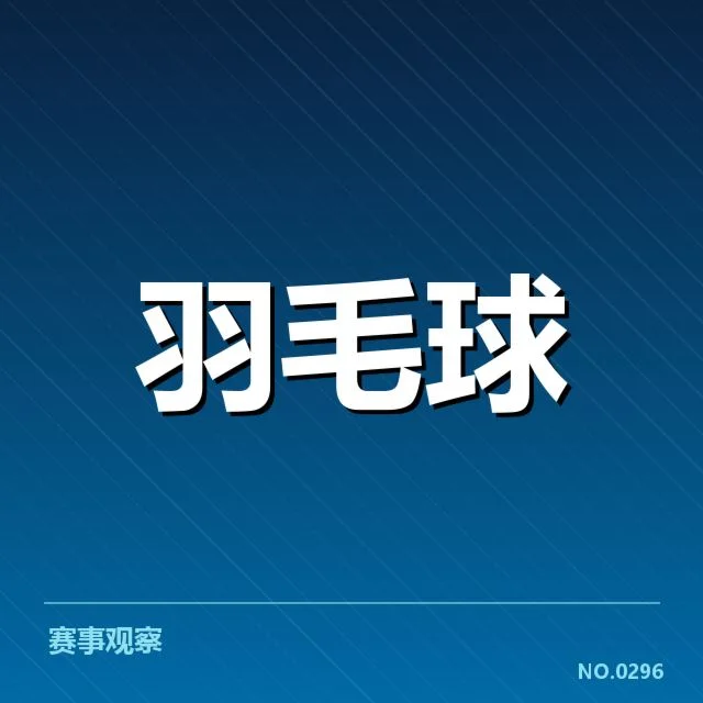 已确认的主要竞争者与比赛安排